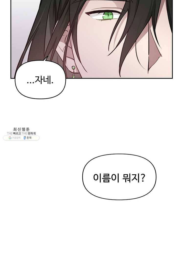 나의 칼립소 6화 32