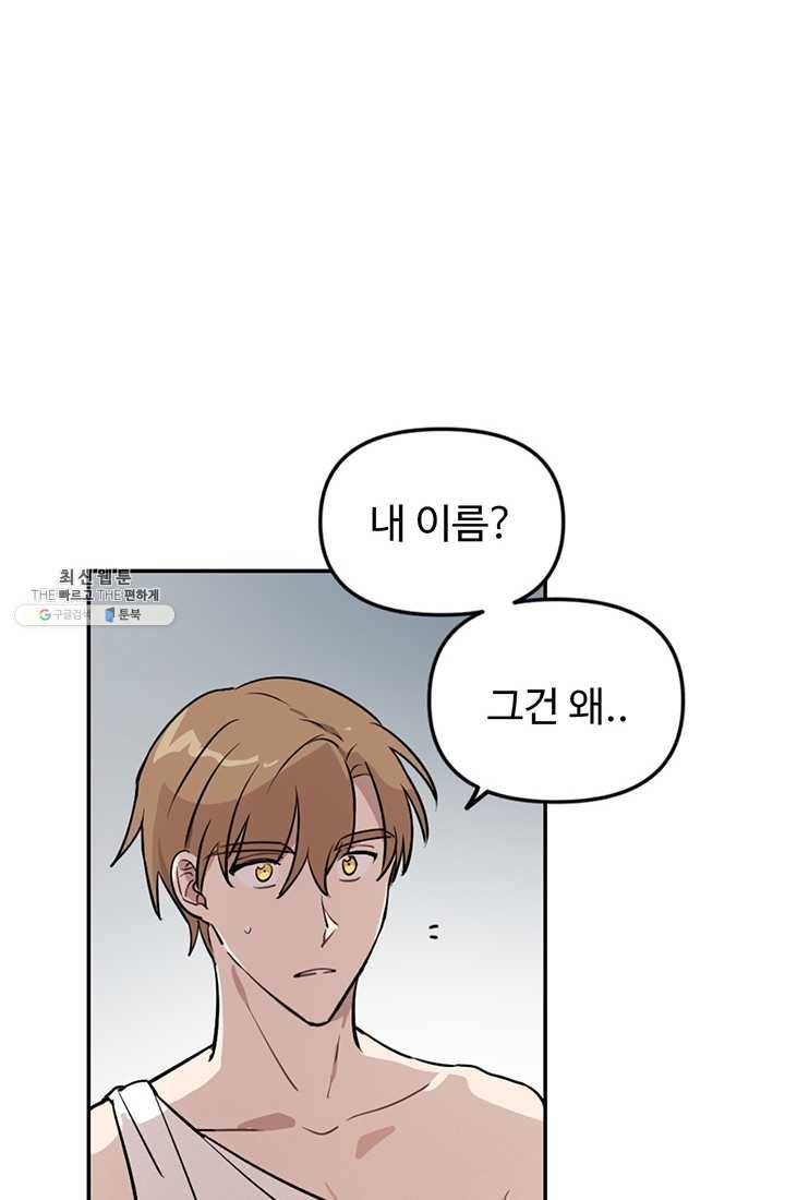 나의 칼립소 6화 33