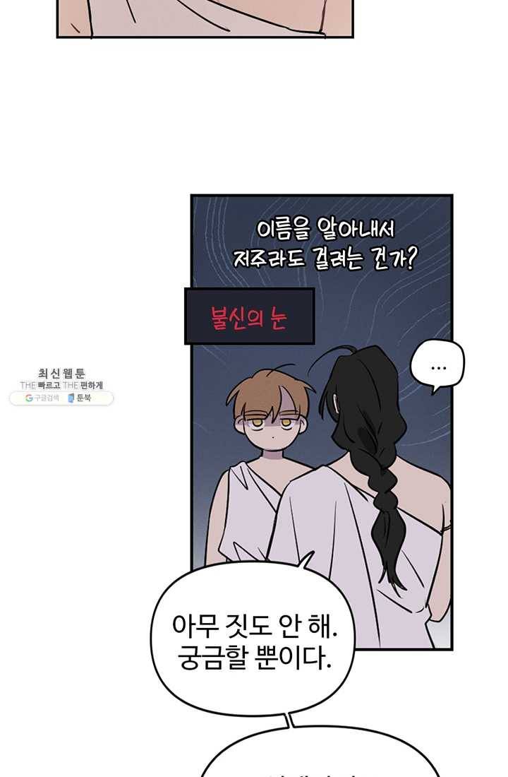 나의 칼립소 6화 34