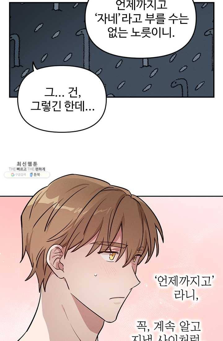 나의 칼립소 6화 35