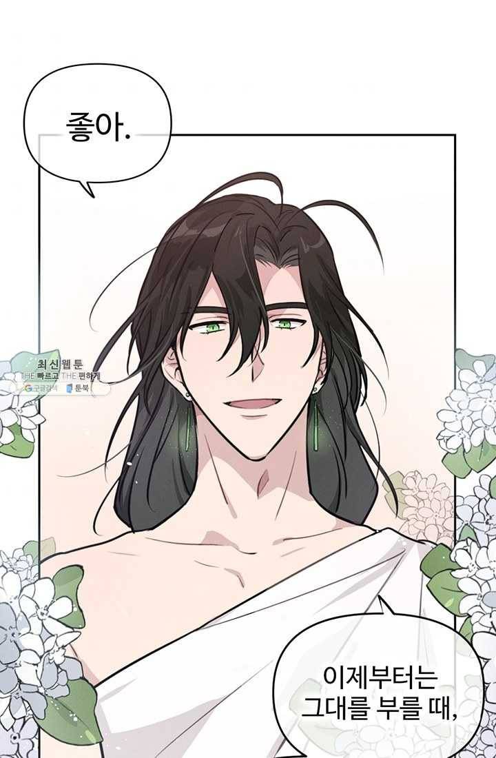 나의 칼립소 6화 38