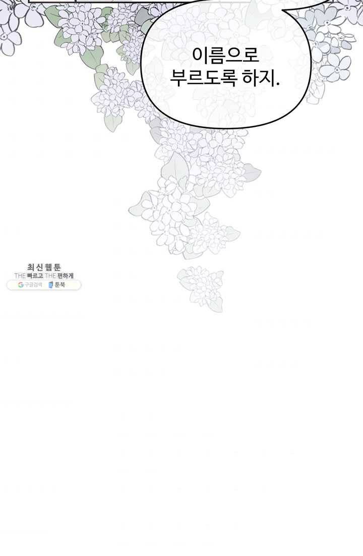 나의 칼립소 6화 39
