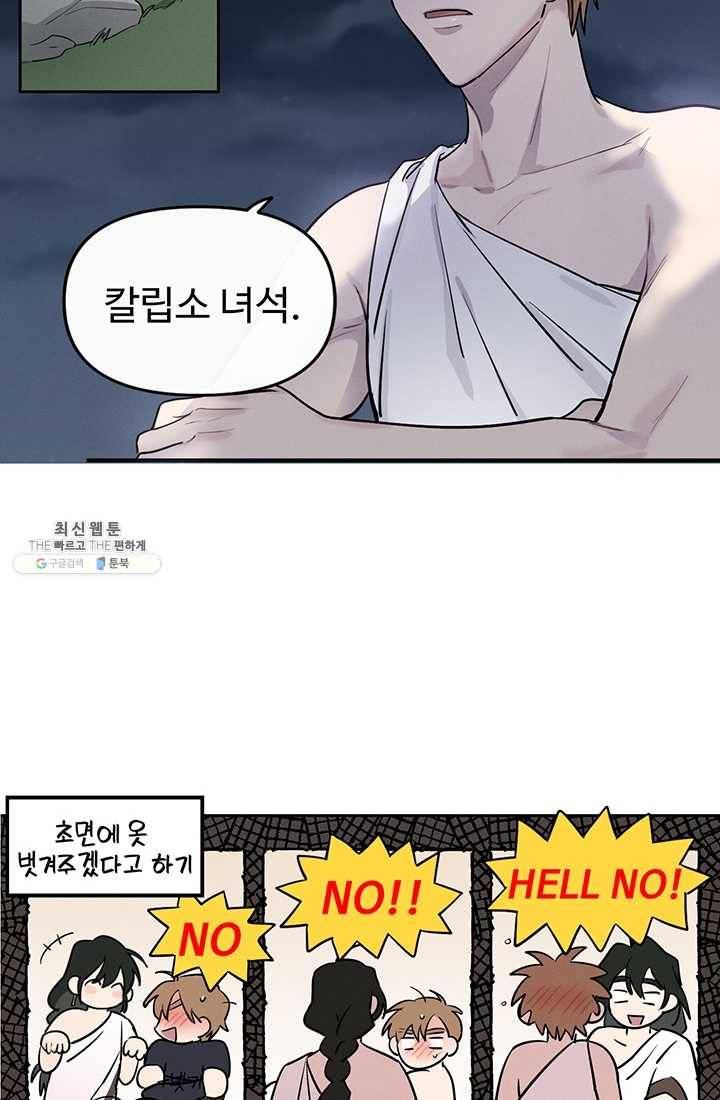 나의 칼립소 6화 41