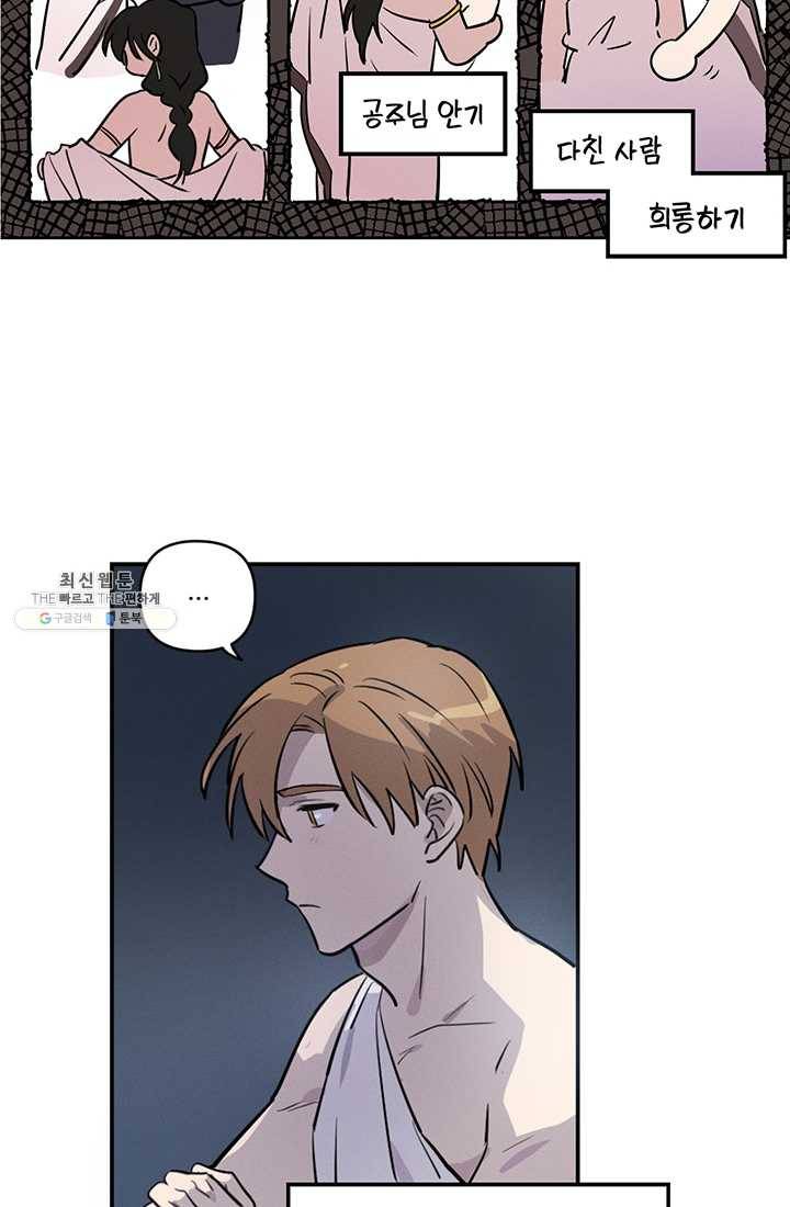 나의 칼립소 6화 42