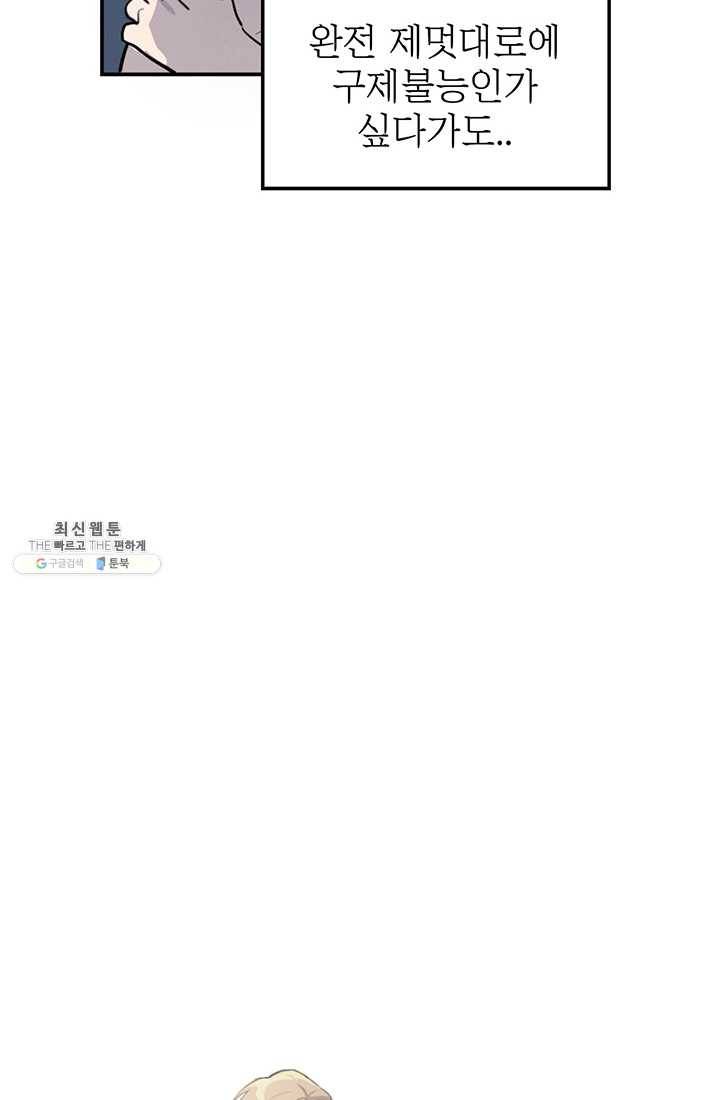 나의 칼립소 6화 43
