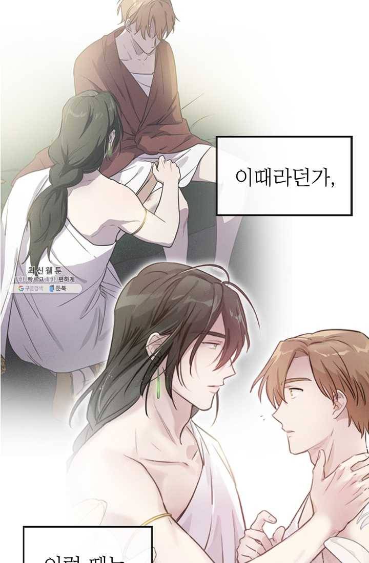 나의 칼립소 6화 44