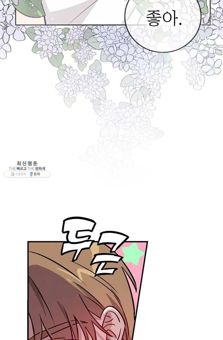 나의 칼립소 6화 46