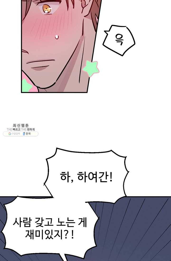 나의 칼립소 6화 47