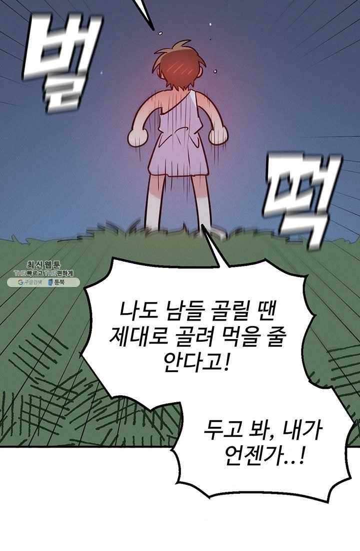 나의 칼립소 6화 48