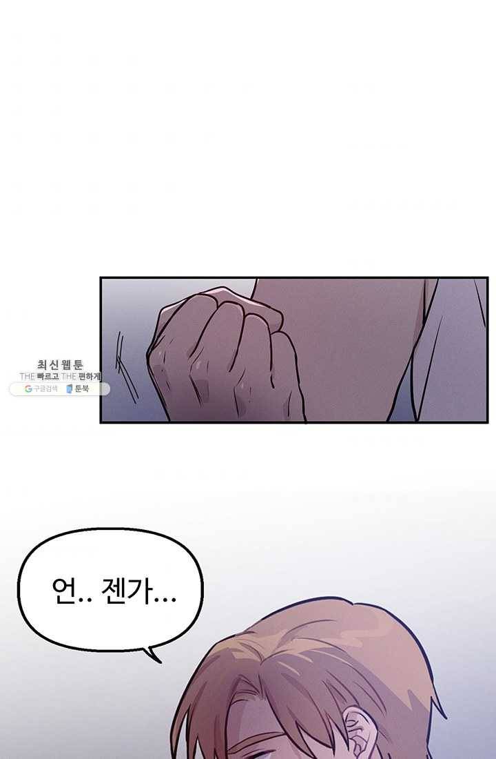 나의 칼립소 6화 49