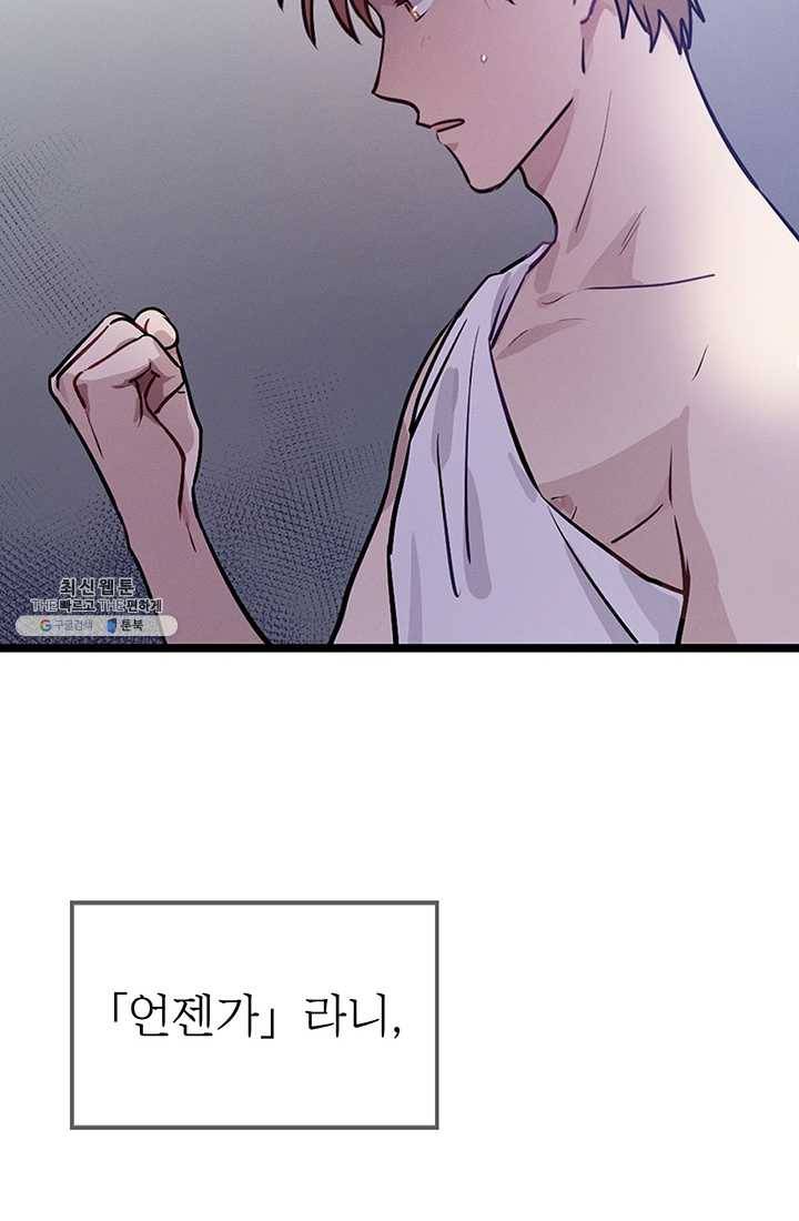 나의 칼립소 6화 50