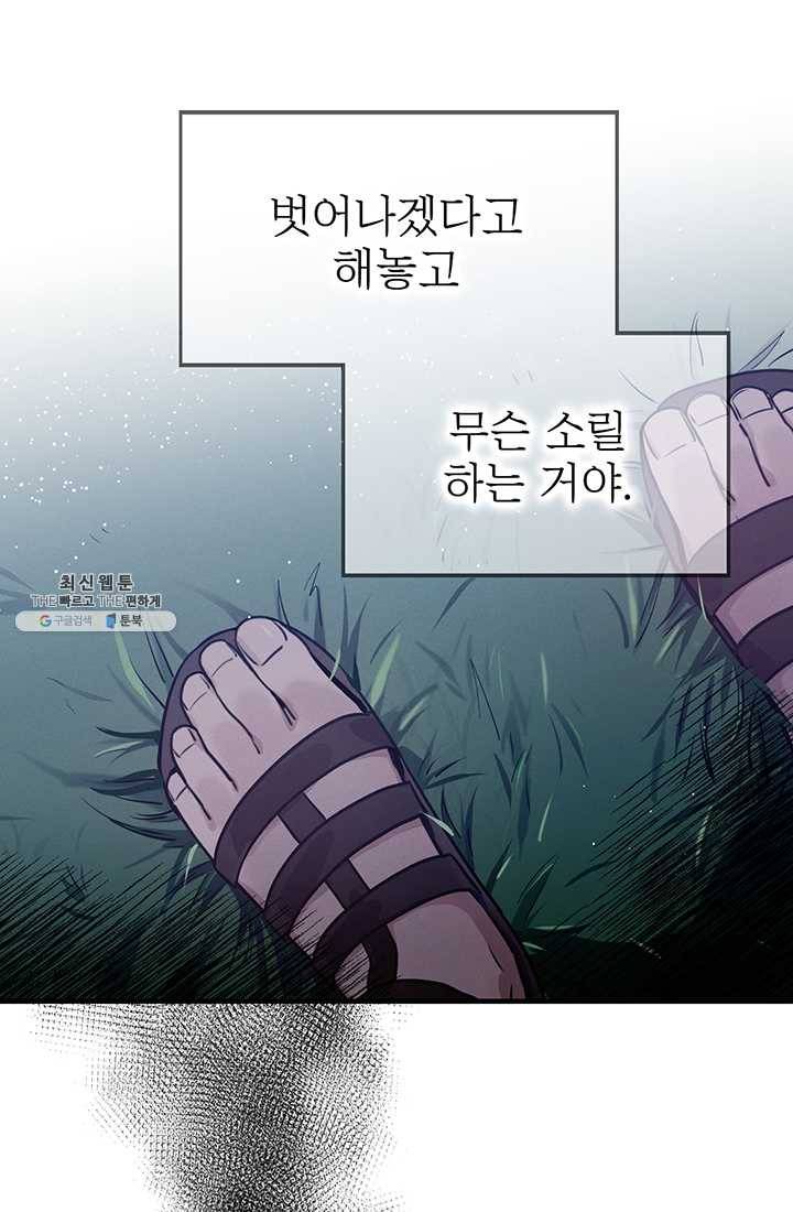 나의 칼립소 6화 51