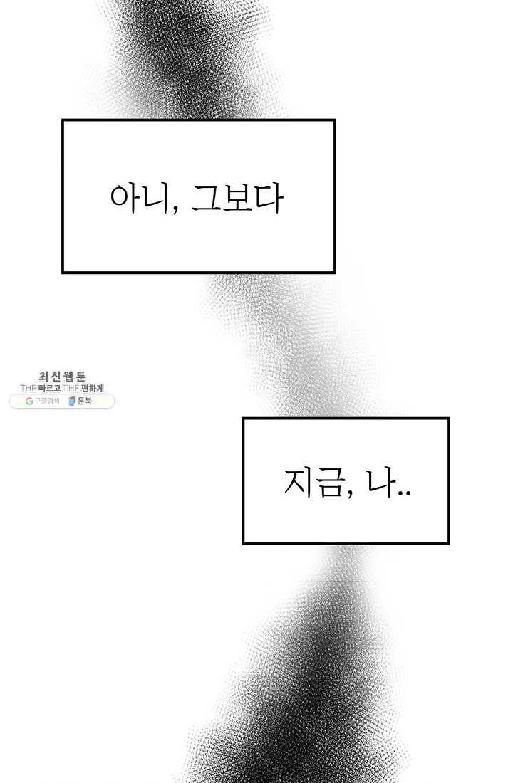 나의 칼립소 6화 52