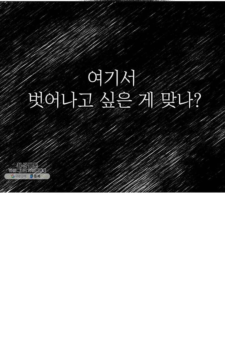 나의 칼립소 6화 53