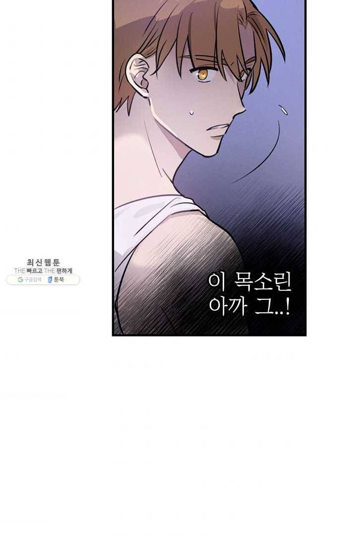 나의 칼립소 6화 58