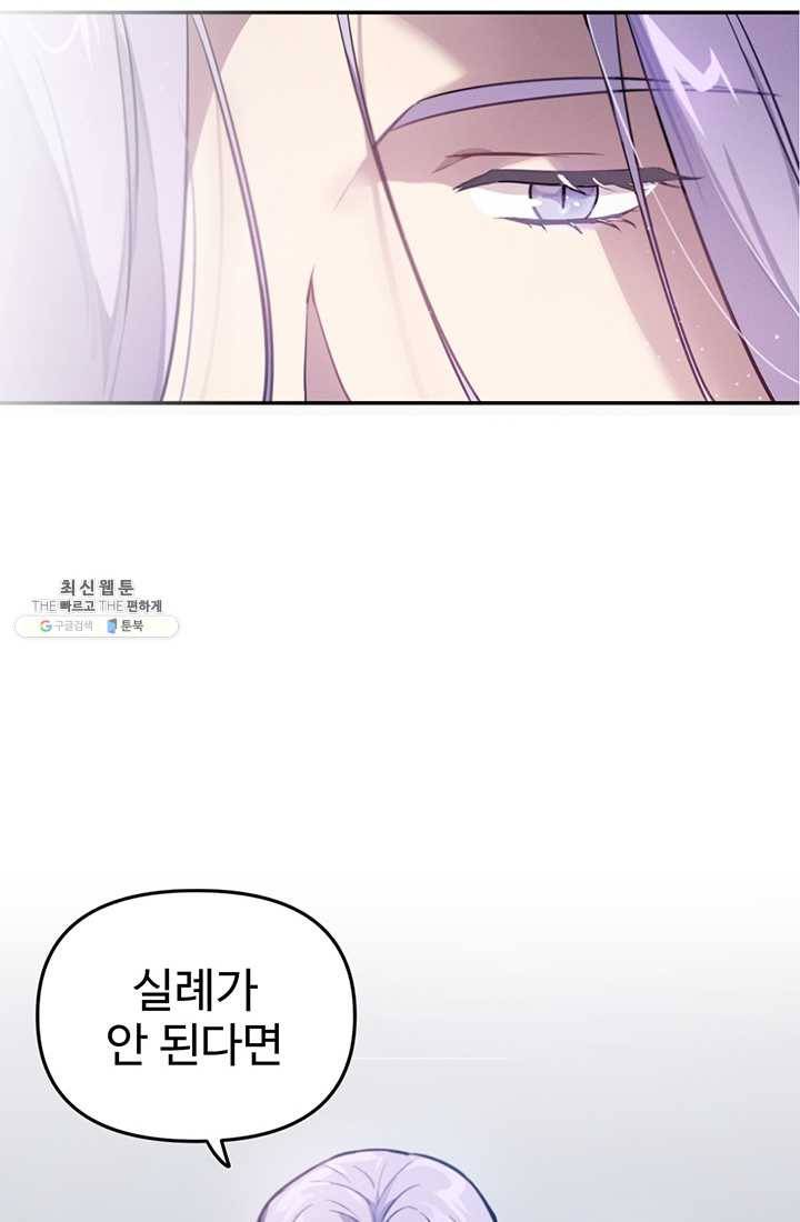 나의 칼립소 6화 60