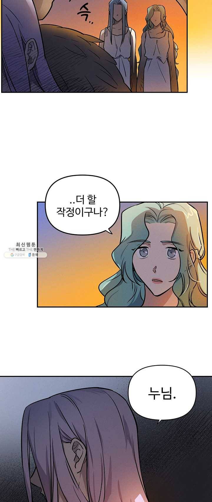 나의 칼립소 11화 2