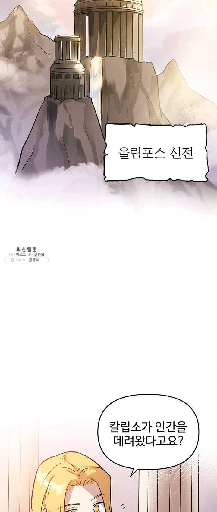 나의 칼립소 11화 5