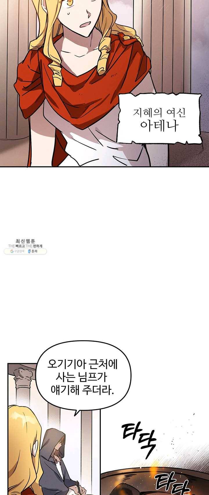 나의 칼립소 11화 6
