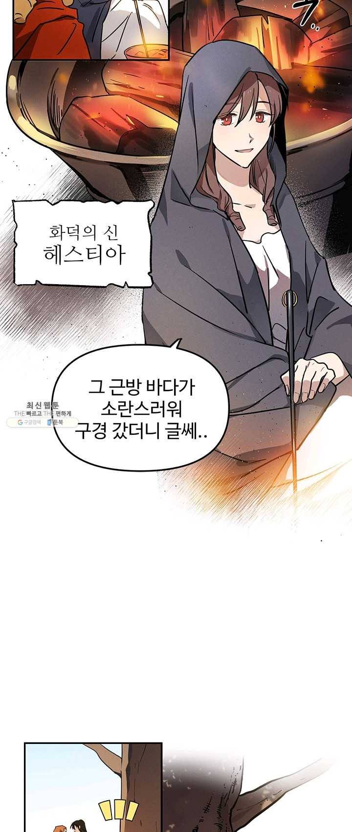 나의 칼립소 11화 7