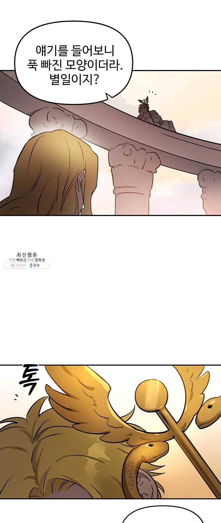 나의 칼립소 11화 9