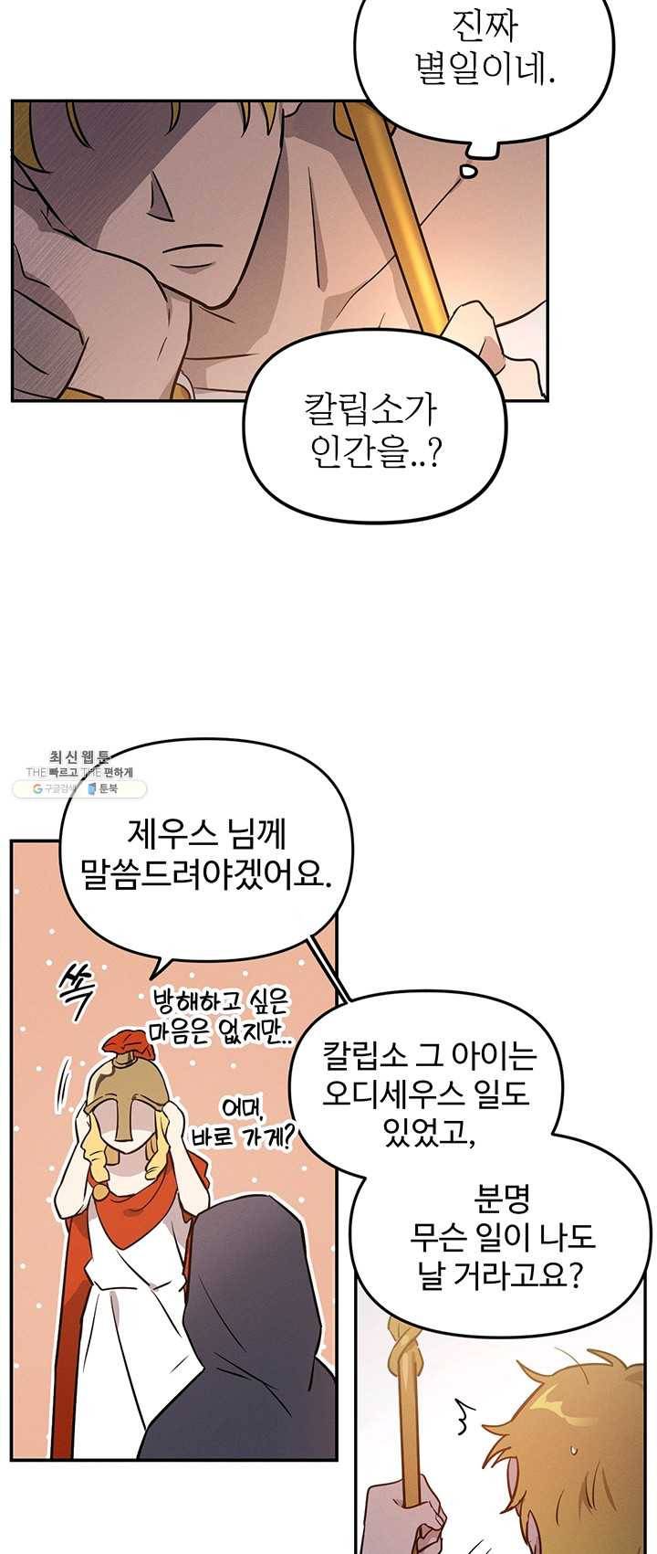나의 칼립소 11화 10