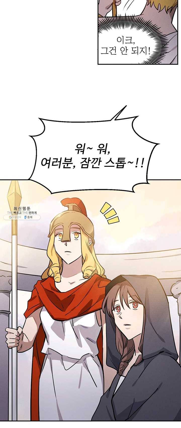나의 칼립소 11화 11