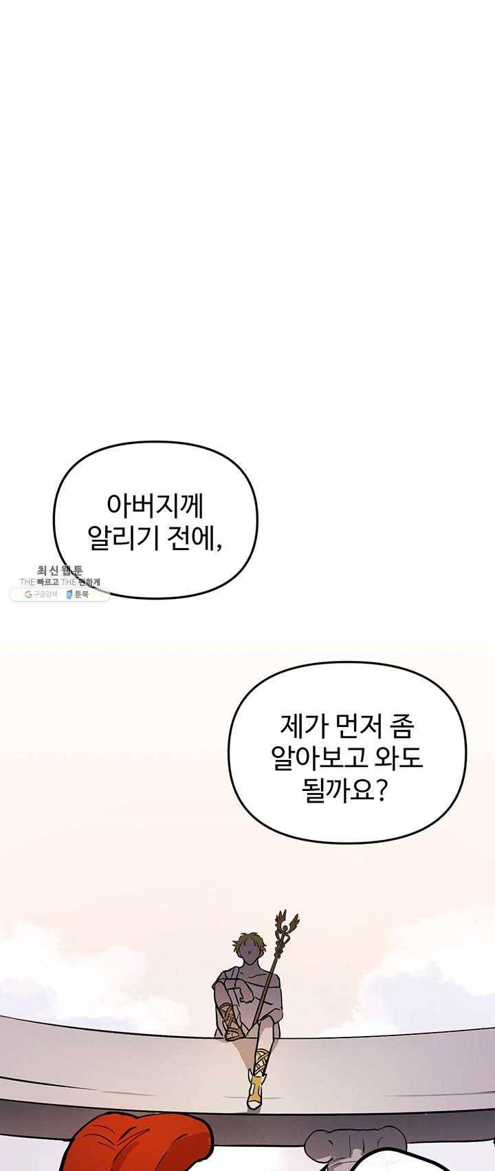 나의 칼립소 11화 12