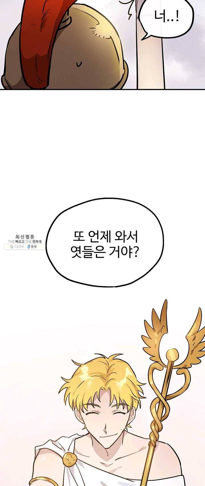 나의 칼립소 11화 13