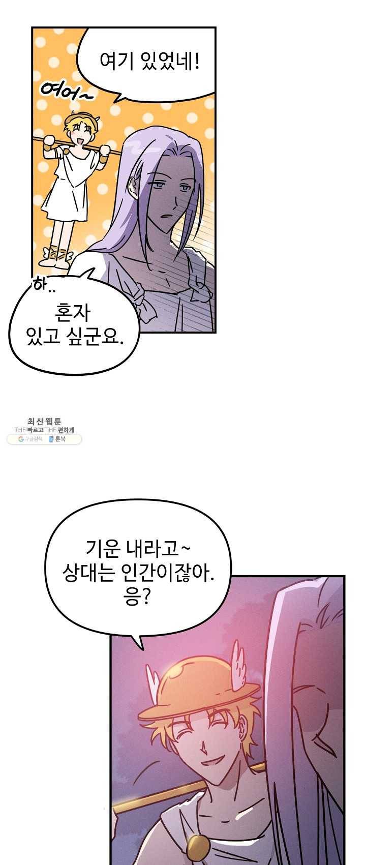 나의 칼립소 17화 4
