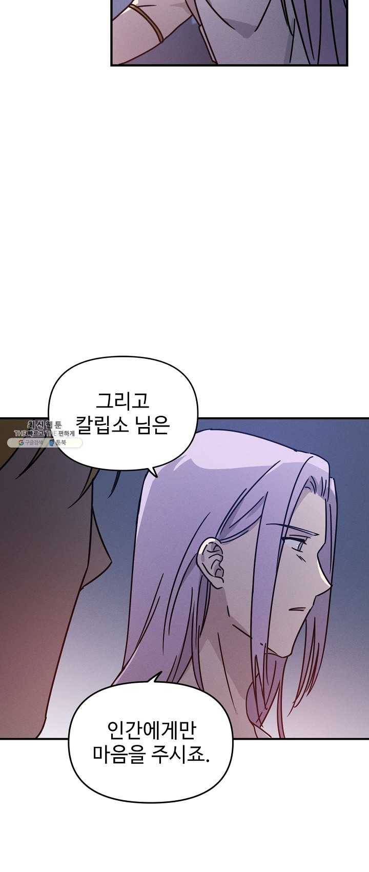 나의 칼립소 17화 5