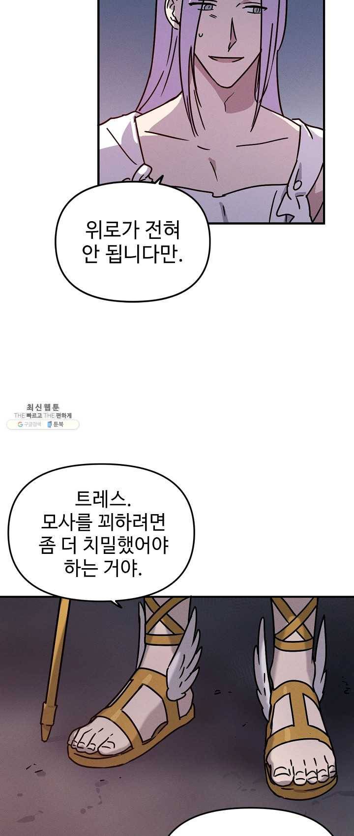 나의 칼립소 17화 7