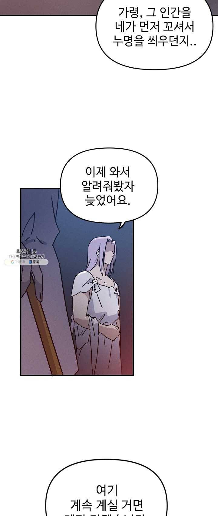 나의 칼립소 17화 8