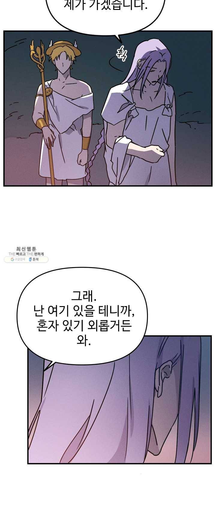 나의 칼립소 17화 9
