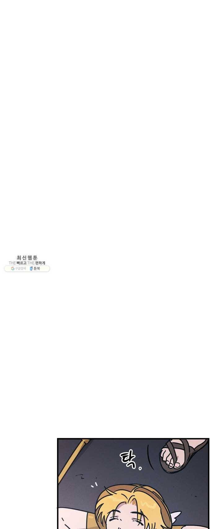 나의 칼립소 17화 10