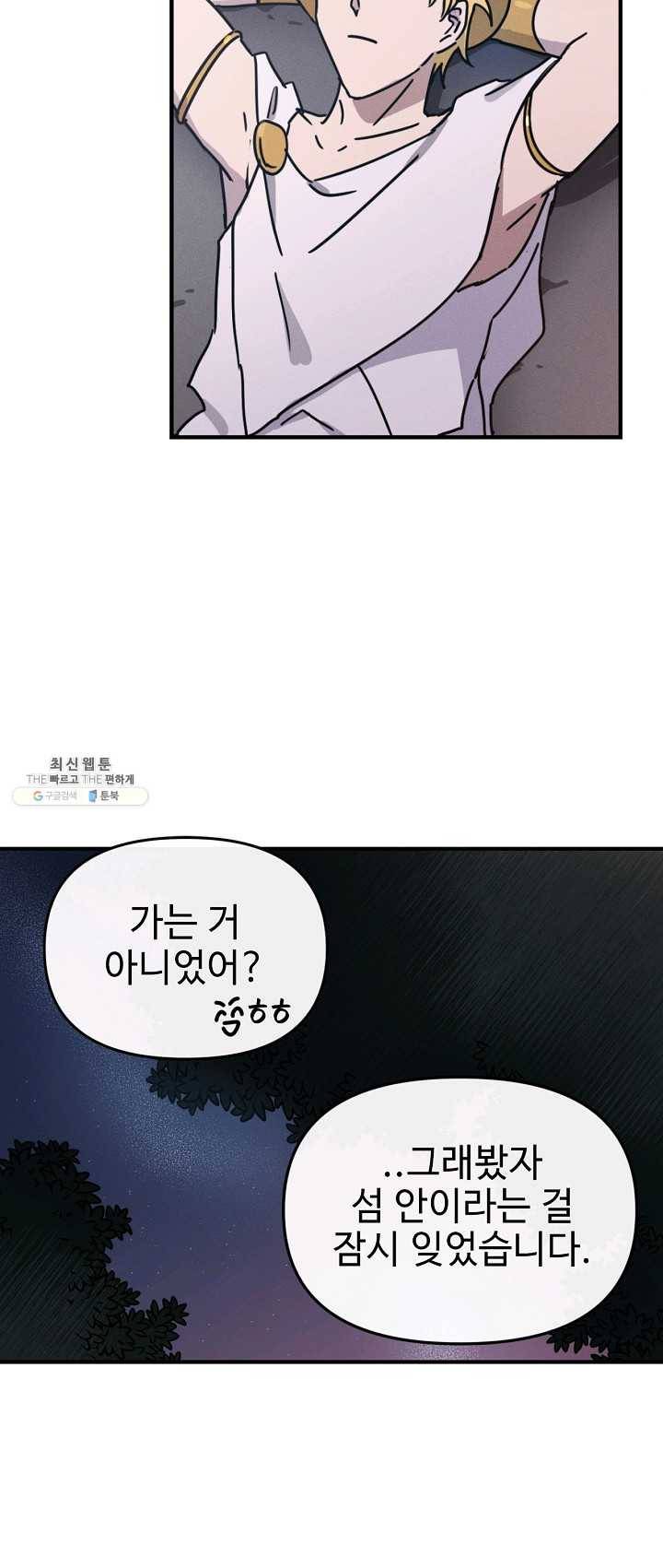 나의 칼립소 17화 11