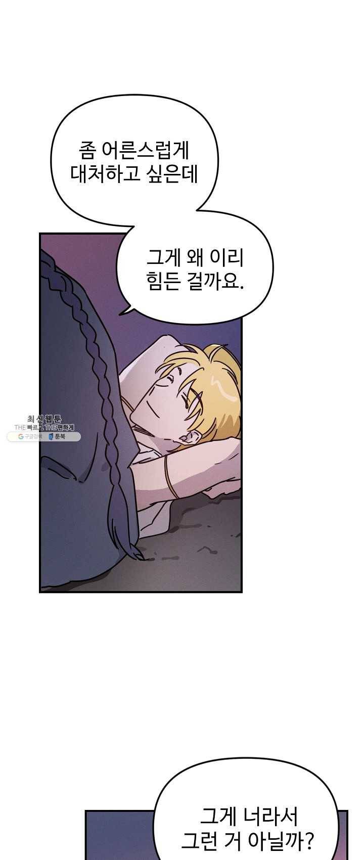 나의 칼립소 17화 12