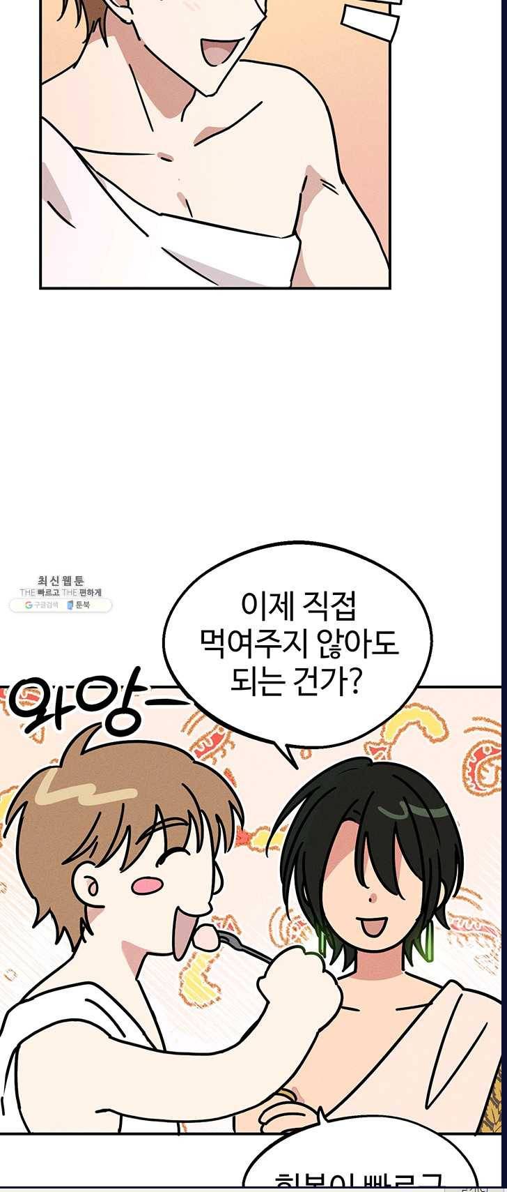나의 칼립소 24화 3