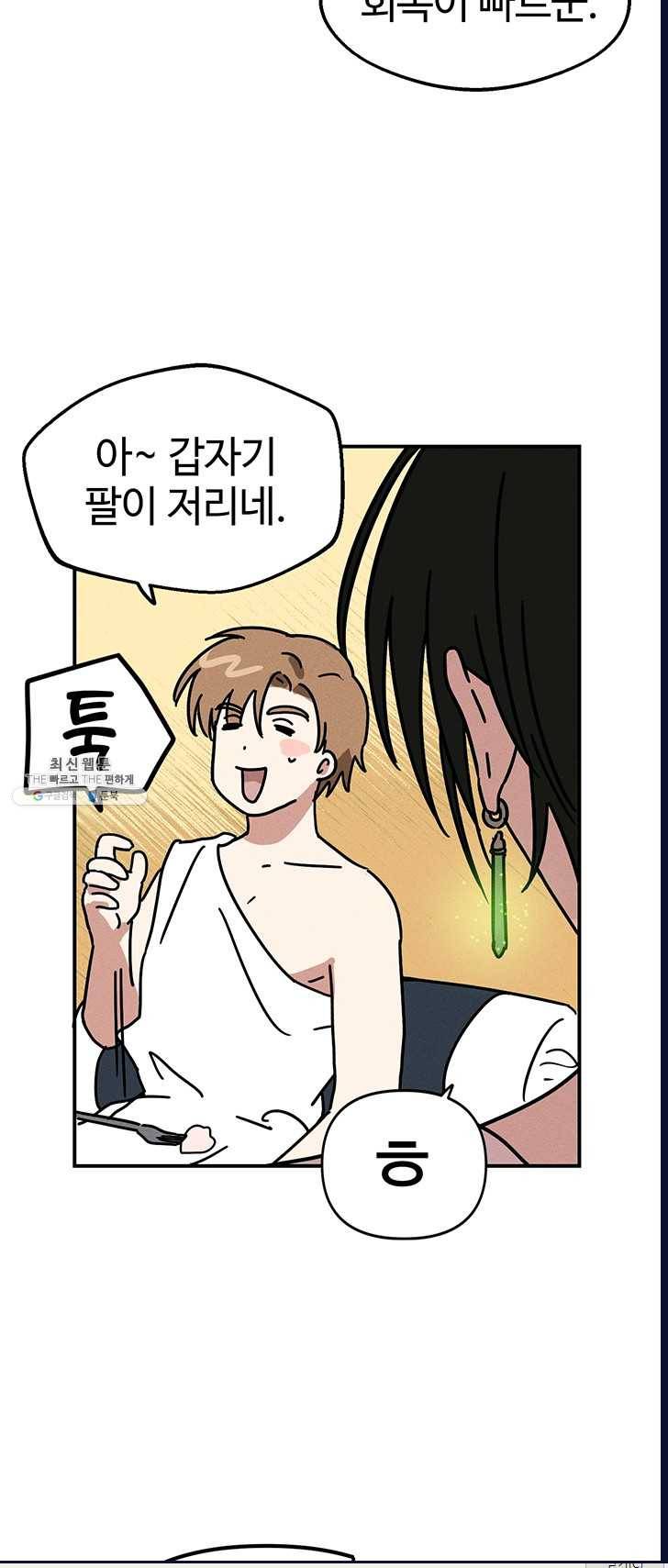 나의 칼립소 24화 4