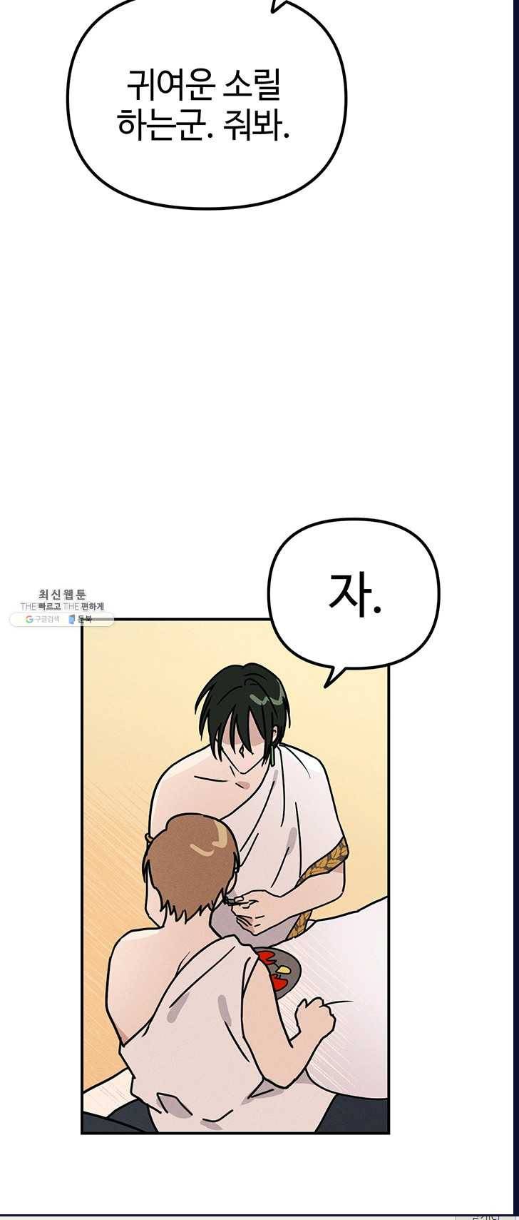 나의 칼립소 24화 5