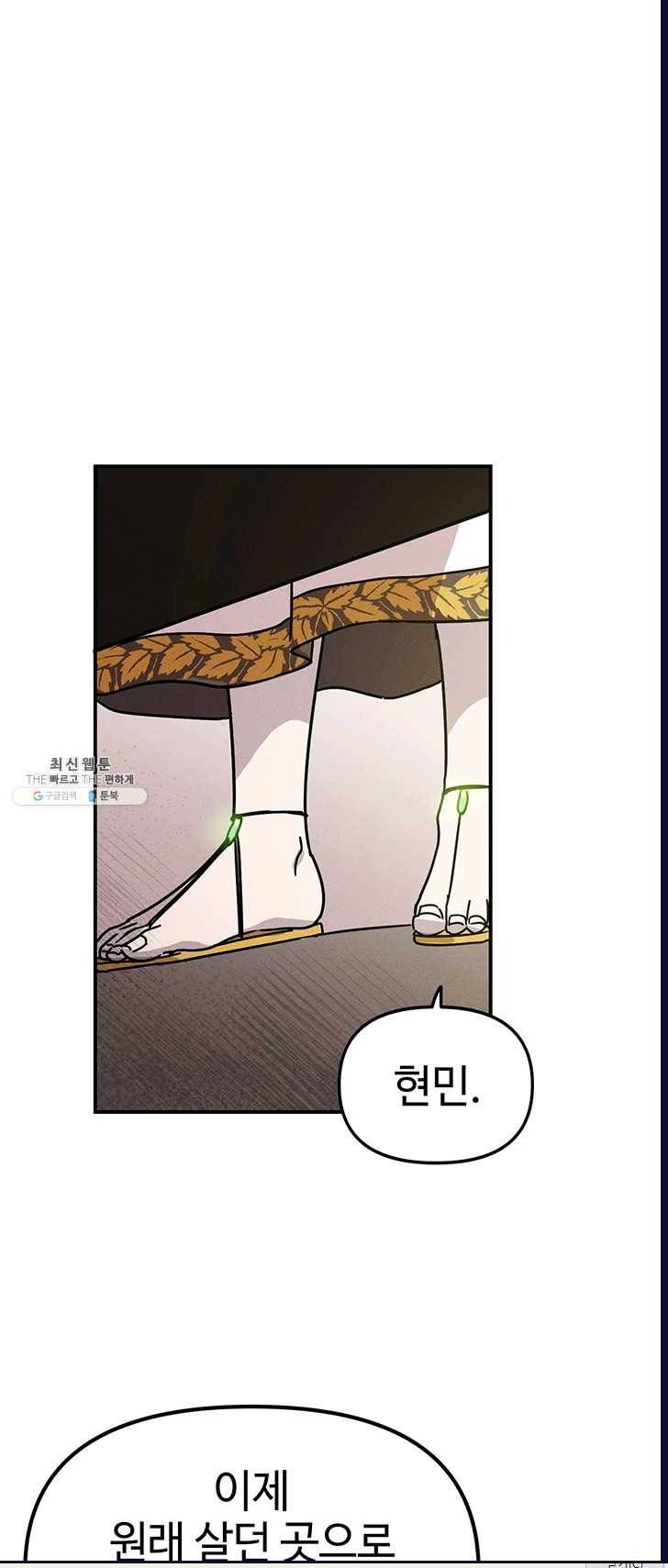 나의 칼립소 24화 8
