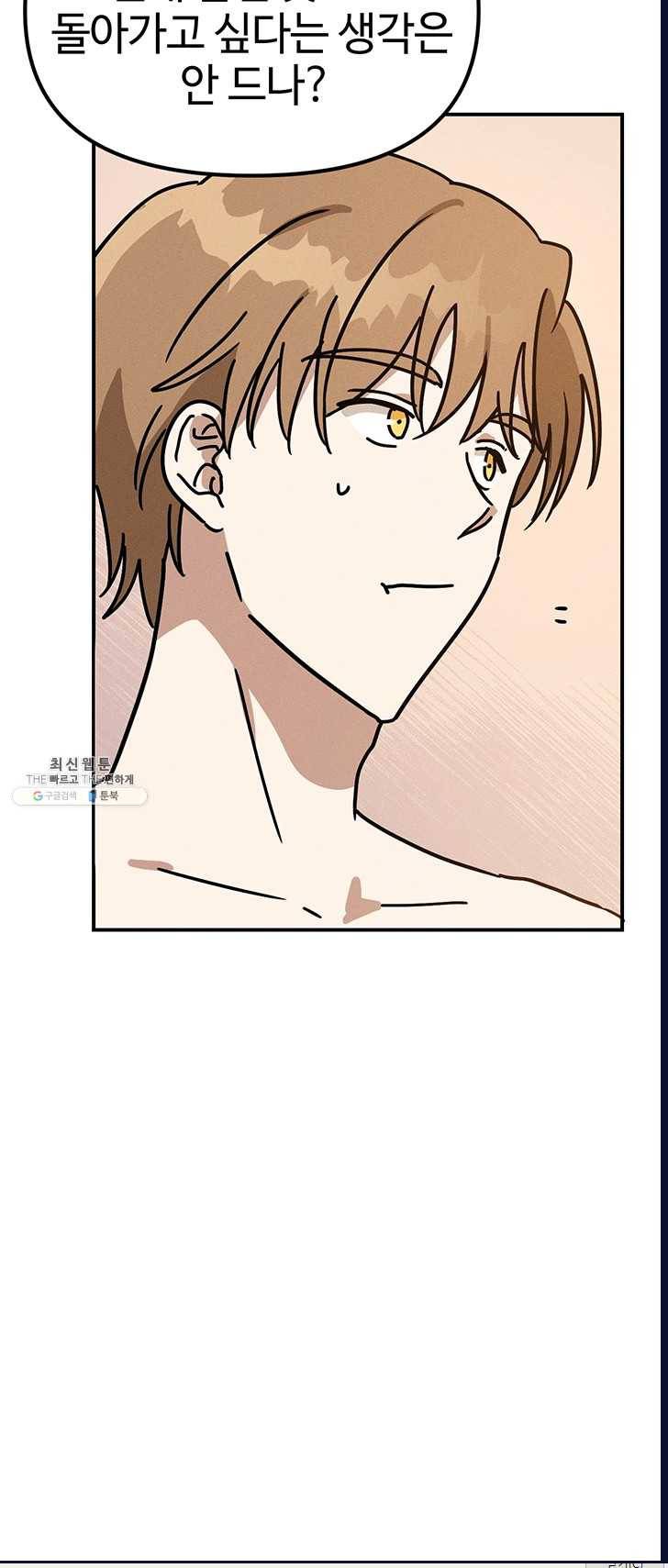 나의 칼립소 24화 9