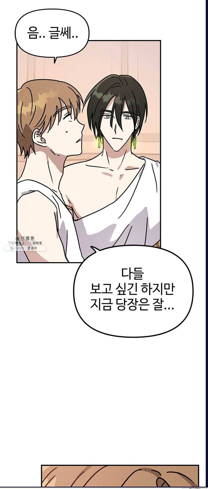 나의 칼립소 24화 10