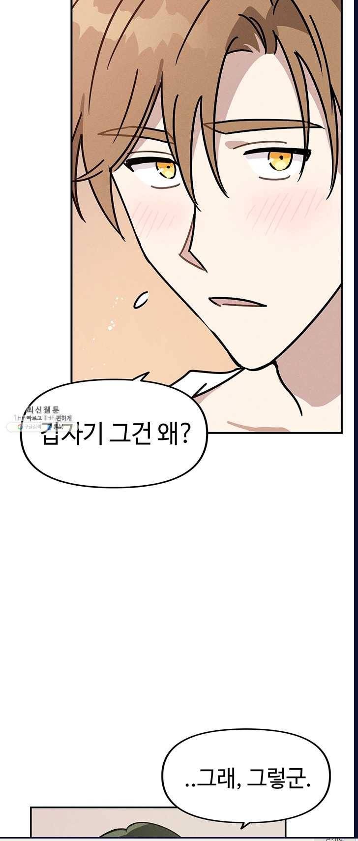 나의 칼립소 24화 11