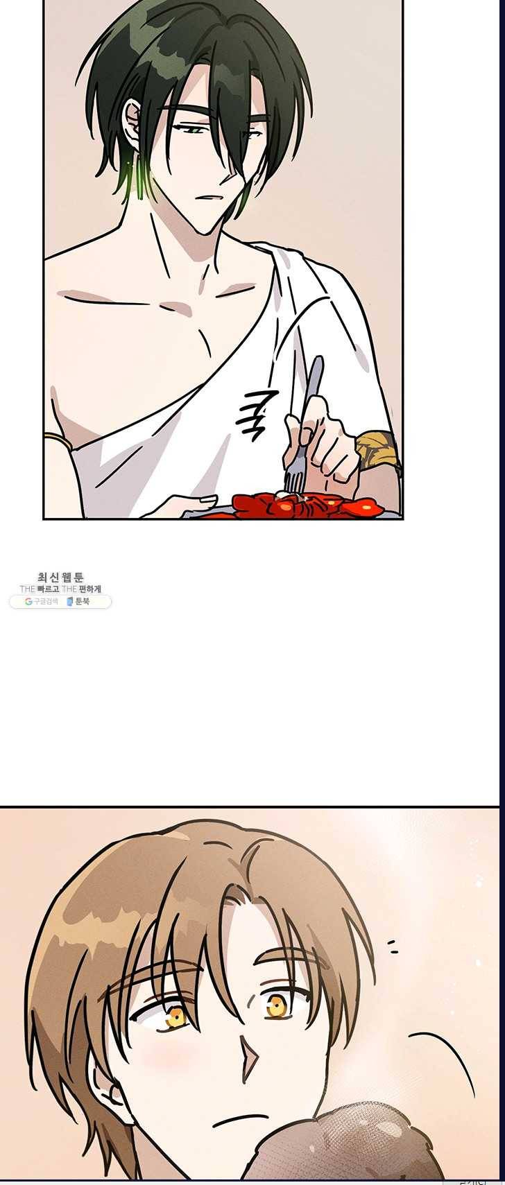 나의 칼립소 24화 12