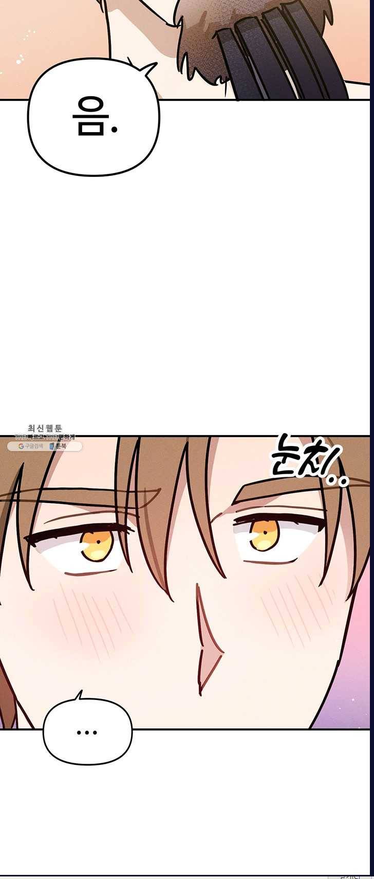 나의 칼립소 24화 13