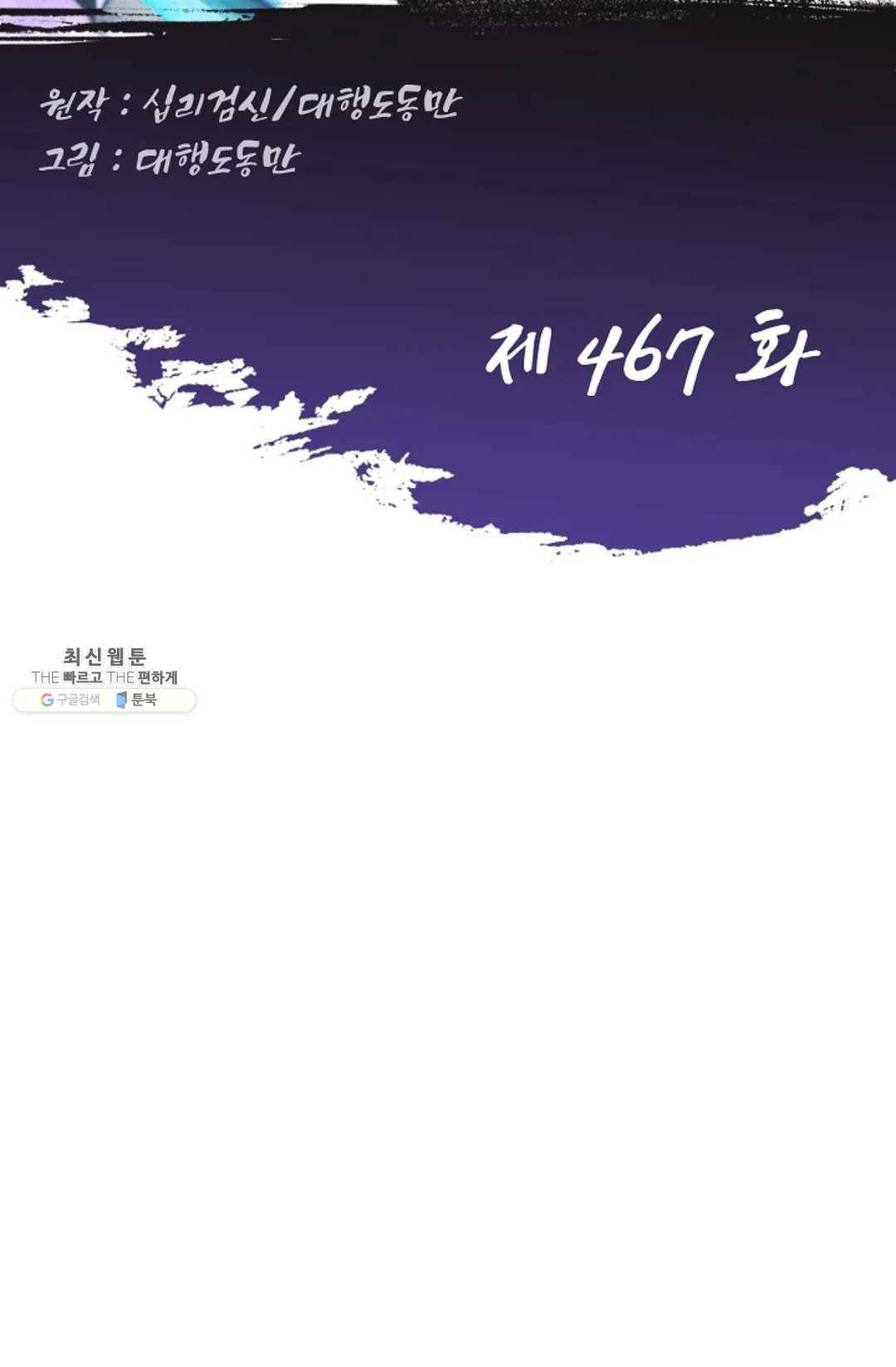 Retry: 다시 한번 최강 신선으로 467화 2