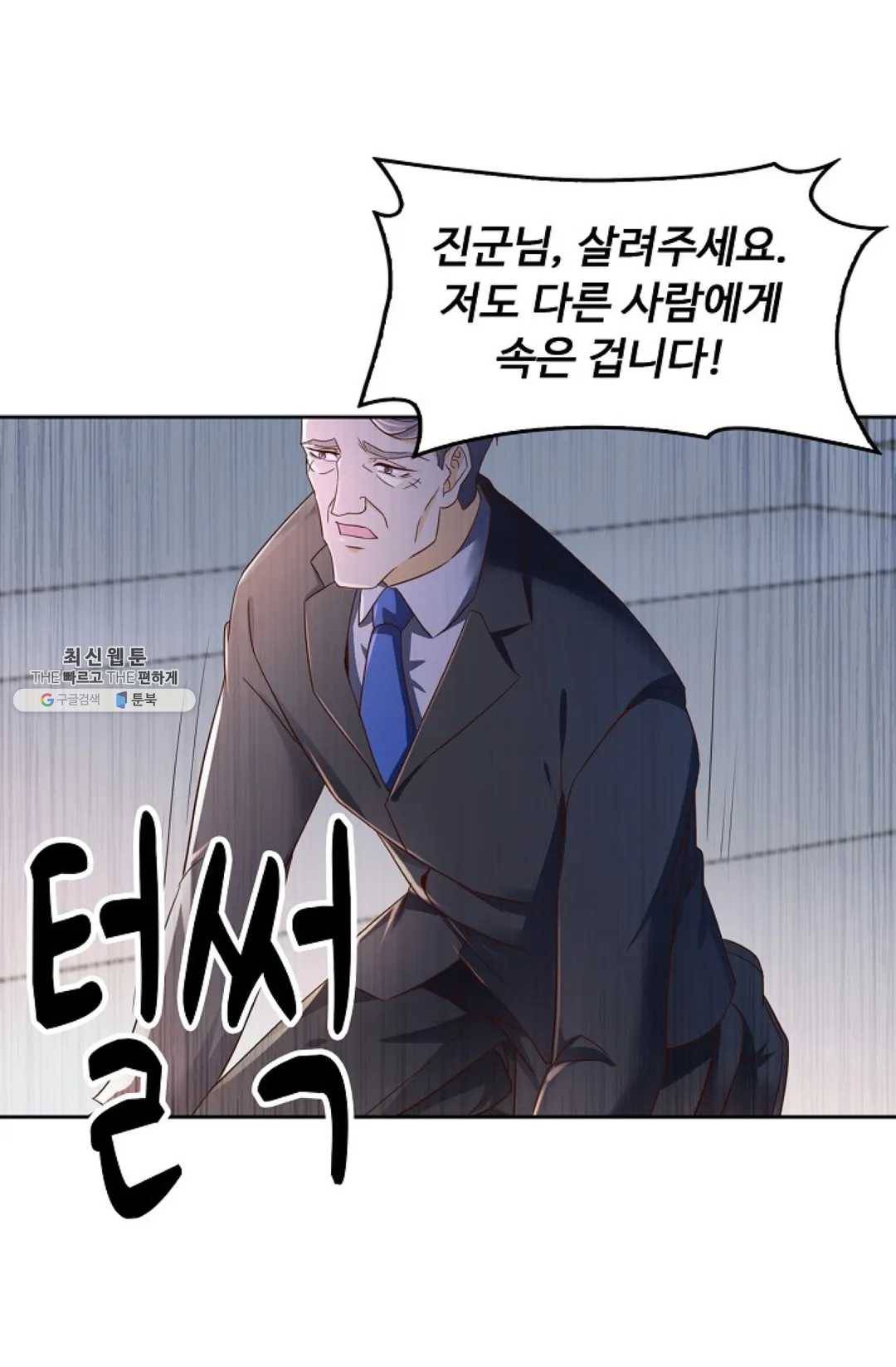Retry: 다시 한번 최강 신선으로 467화 5