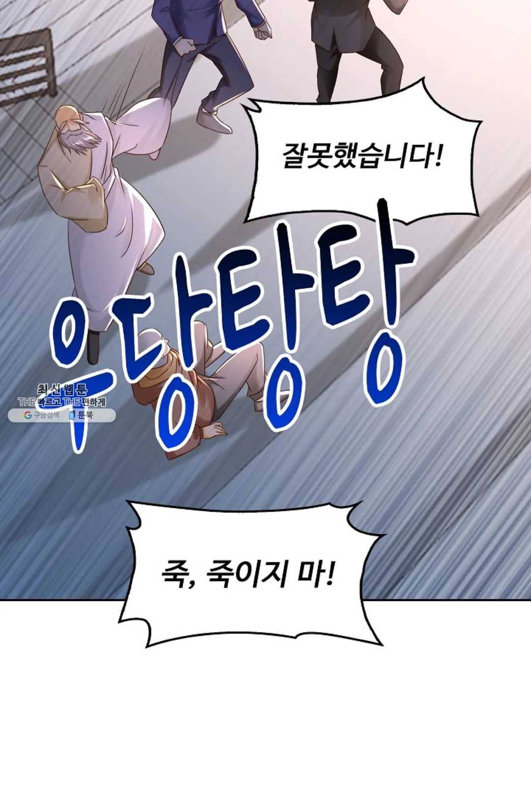 Retry: 다시 한번 최강 신선으로 467화 14