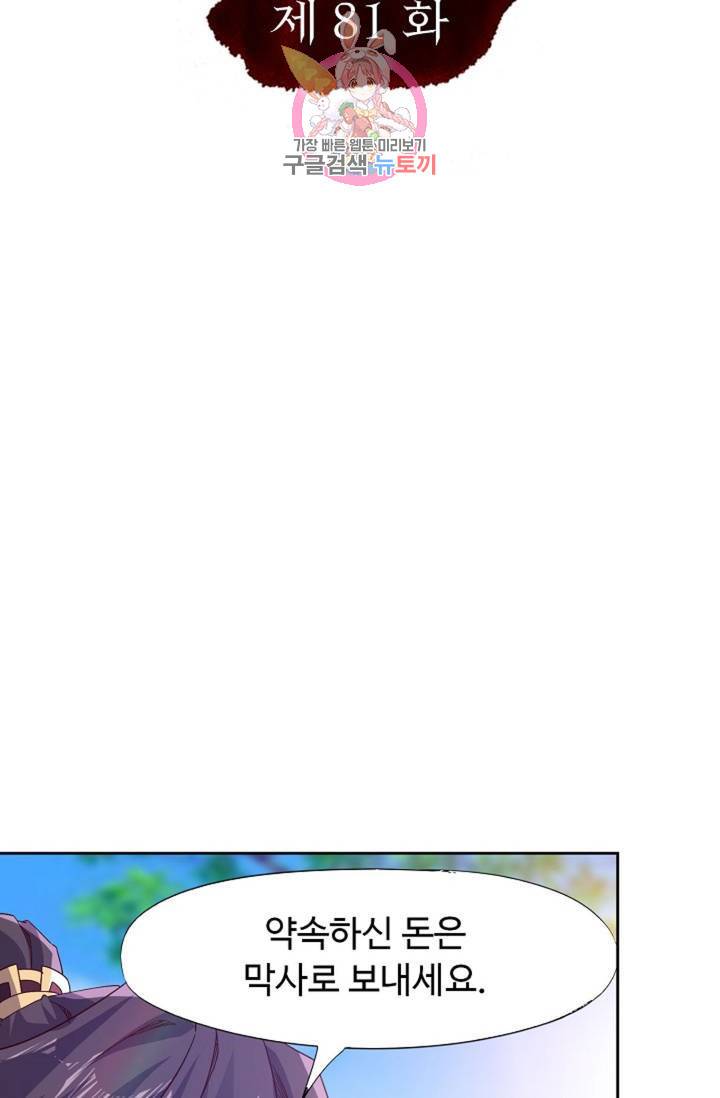 적소신검 81화 2